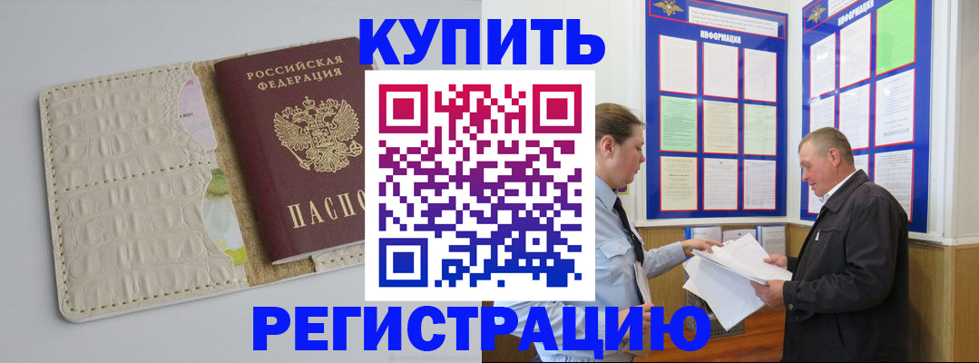 временная регистрация надежно в Слюдянке