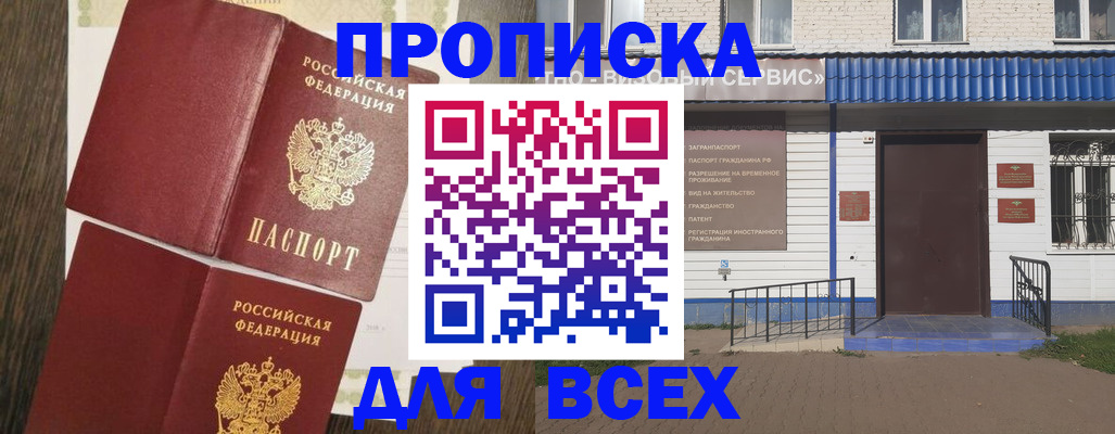 прописка от собственника в Слюдянке