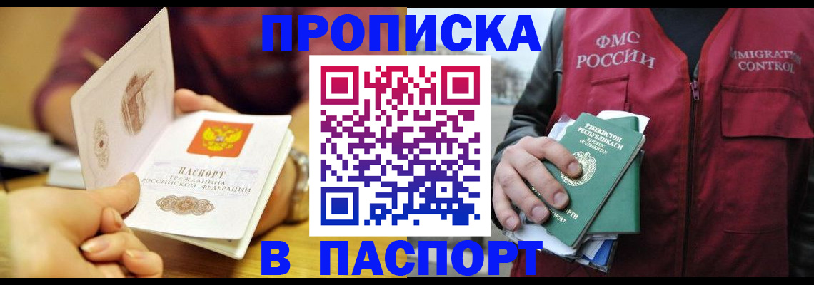 временная регистрация законно в Слюдянке