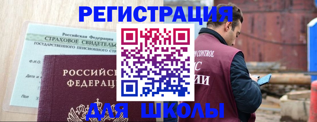 прописка для работы в Слюдянке