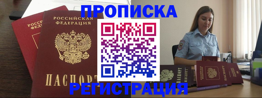 прописка для кредита в Слюдянке