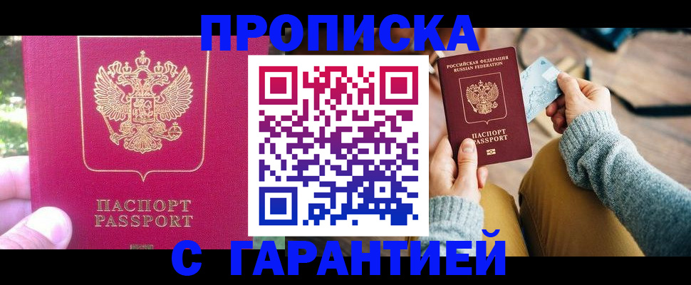 временная регистрация для школы в Слюдянке