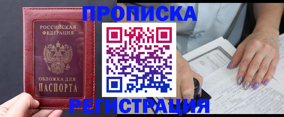 временная регистрация для всех в Слюдянке