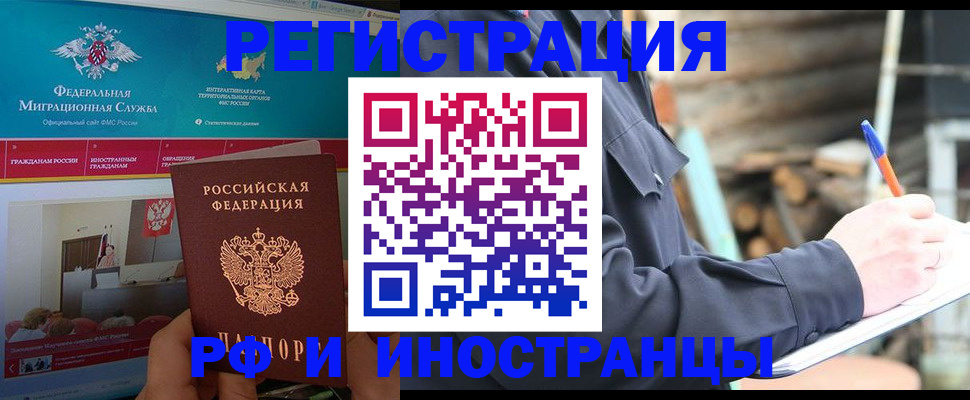 временная регистрация поиск в Слюдянке