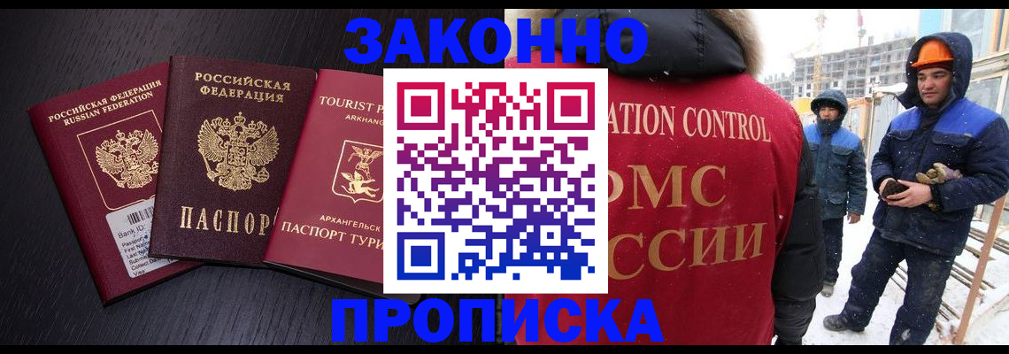 прописка законно в Слюдянке