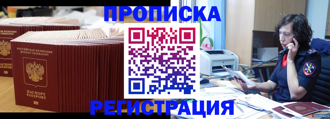 временная регистрация гарантия в Слюдянке